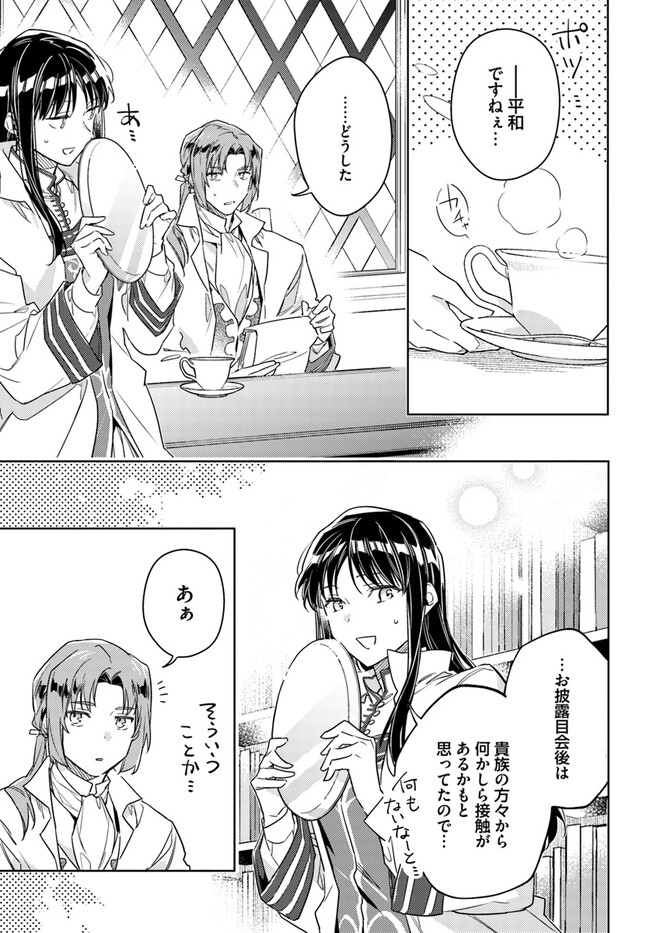 聖女の魔力は万能です 第37.4話 - Page 8