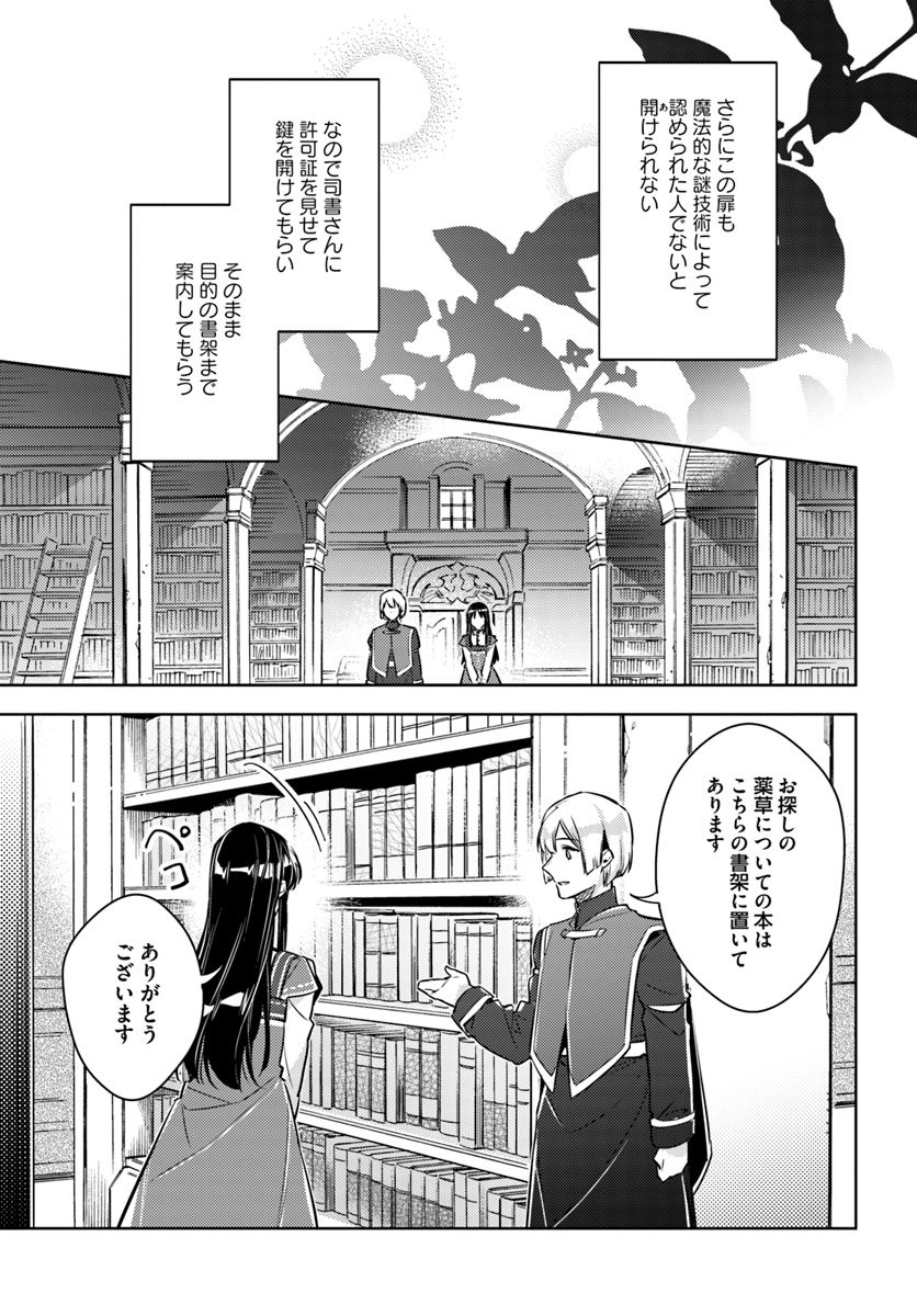 聖女の魔力は万能です 第17.1話 - Page 3