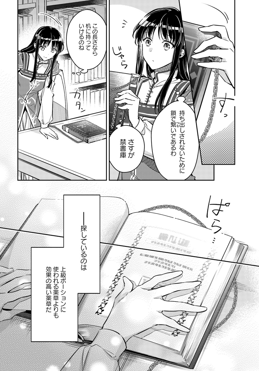 聖女の魔力は万能です 第17.1話 - Page 4