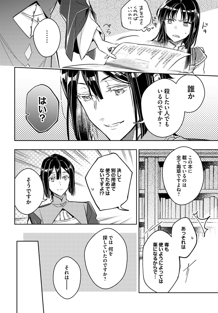 聖女の魔力は万能です 第17.1話 - Page 8