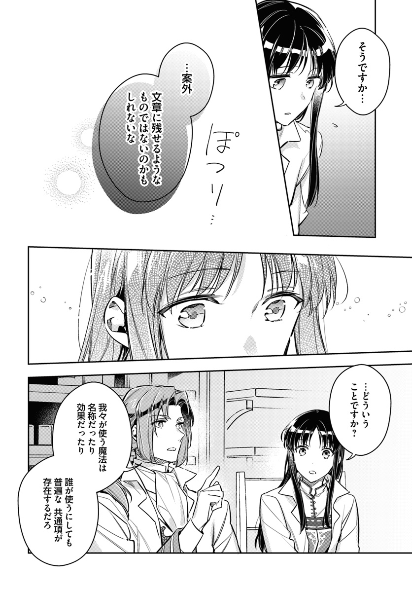 聖女の魔力は万能です 第18.1話 - Page 12