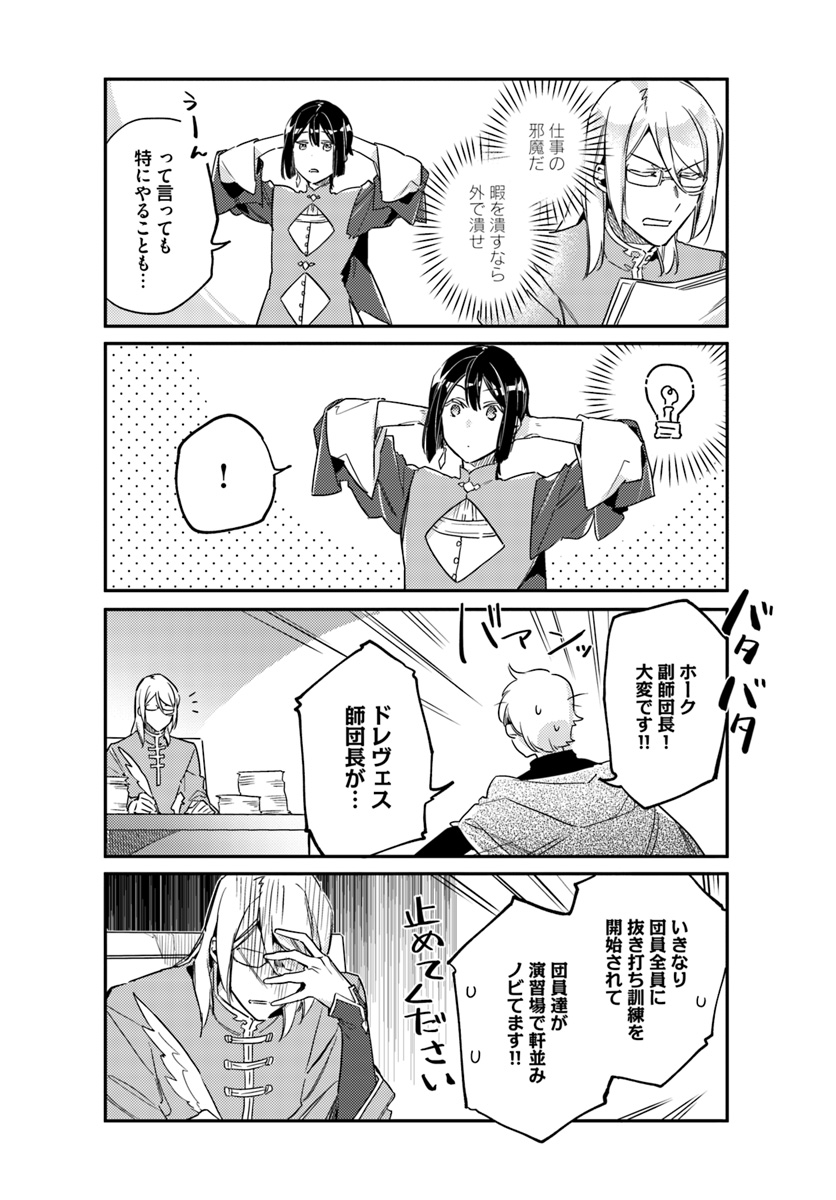 聖女の魔力は万能です 第12.5話 - Page 2