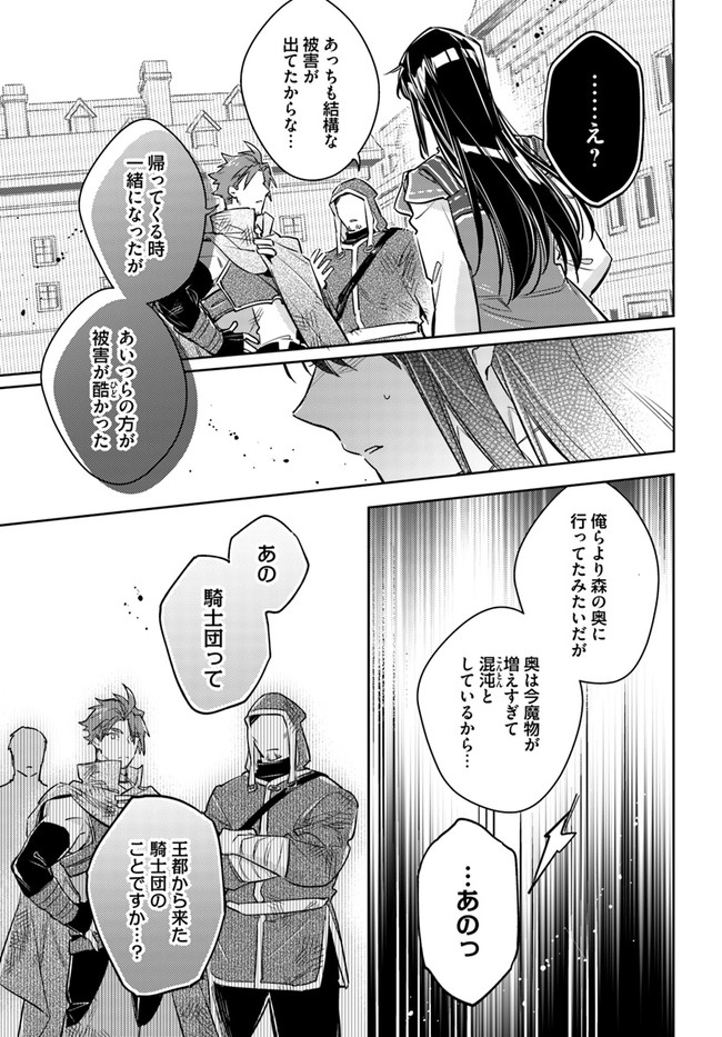 聖女の魔力は万能です 第29.3話 - Page 5