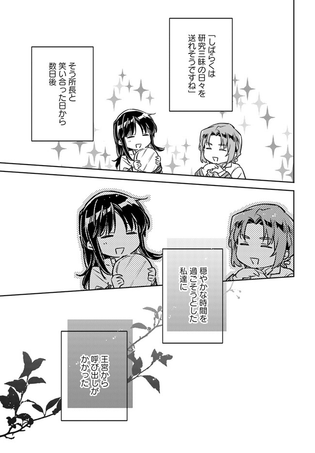 聖女の魔力は万能です 第38.1話 - Page 1