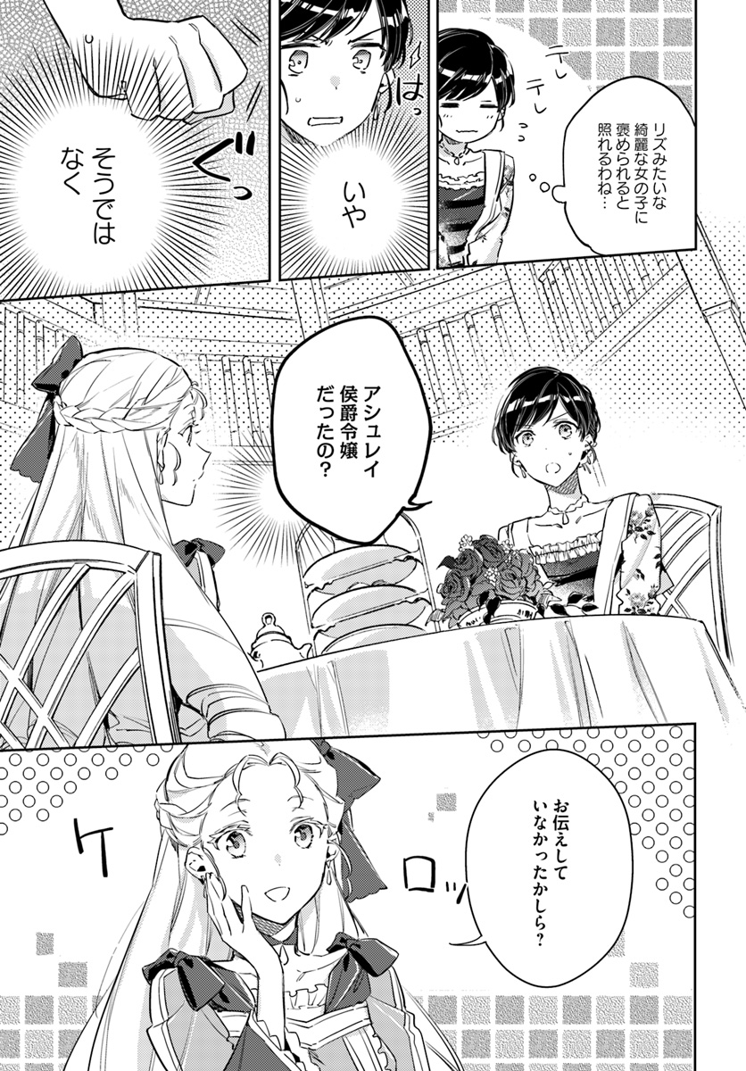 聖女の魔力は万能です 第15.2話 - Page 4