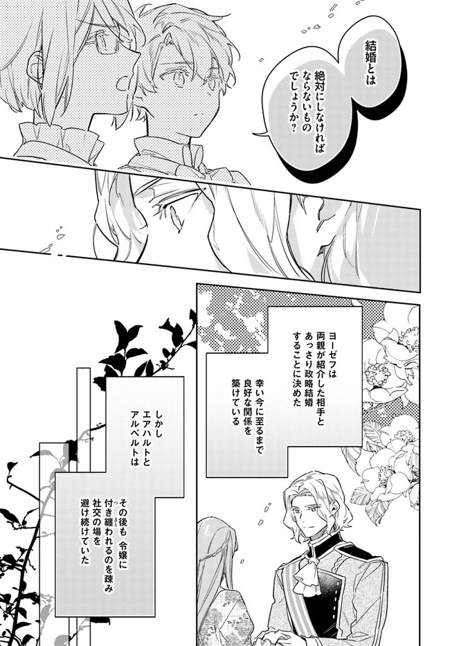 聖女の魔力は万能です 第38.25話 - Page 3