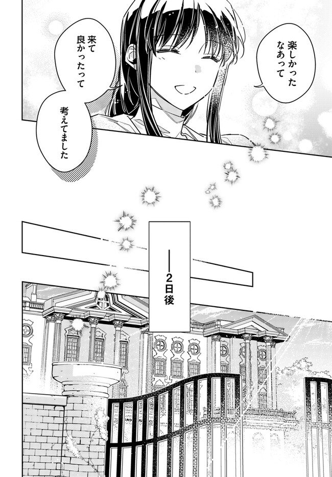 聖女の魔力は万能です 第35.4話 - Page 4