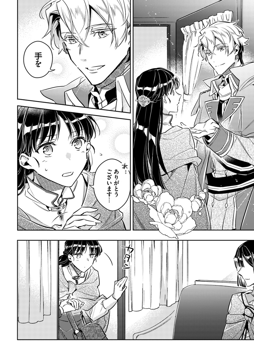 聖女の魔力は万能です 第20.3話 - Page 6