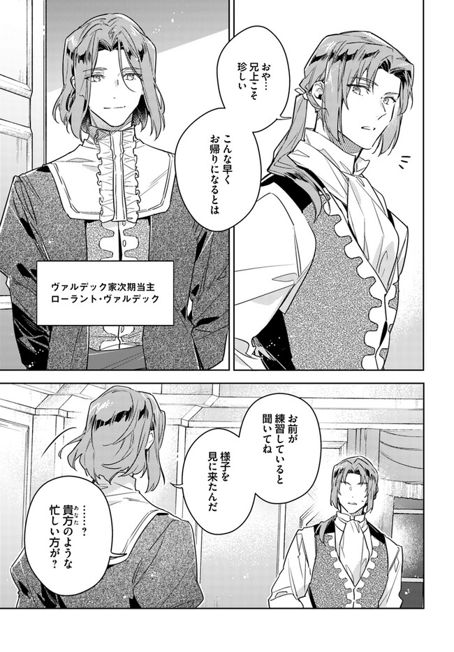 聖女の魔力は万能です 第37.54話 - Page 2