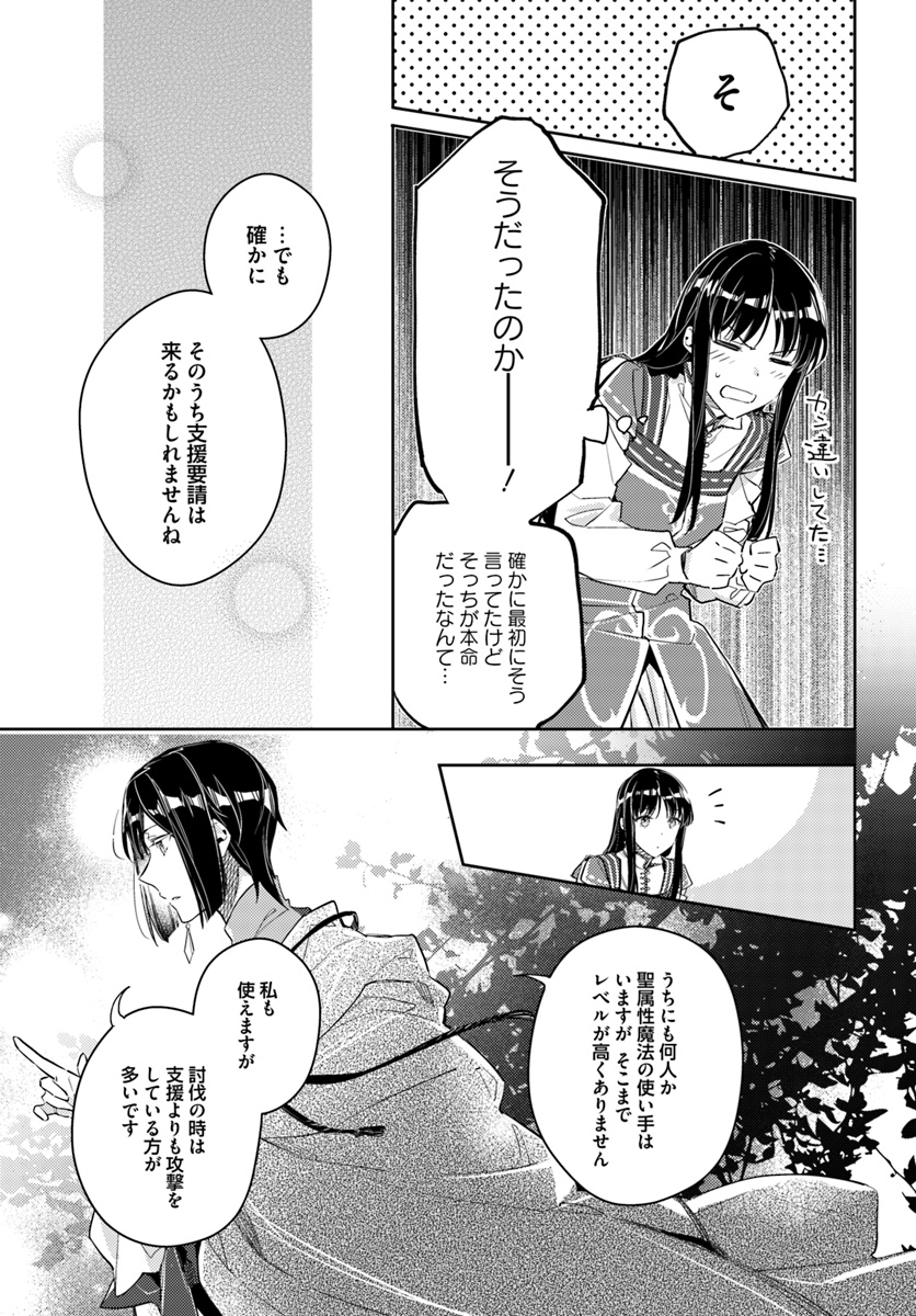 聖女の魔力は万能です 第13.4話 - Page 5