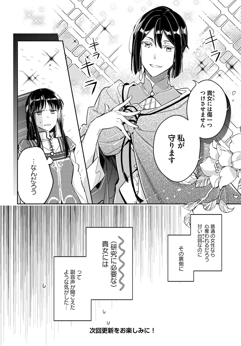 聖女の魔力は万能です 第13.4話 - Page 8