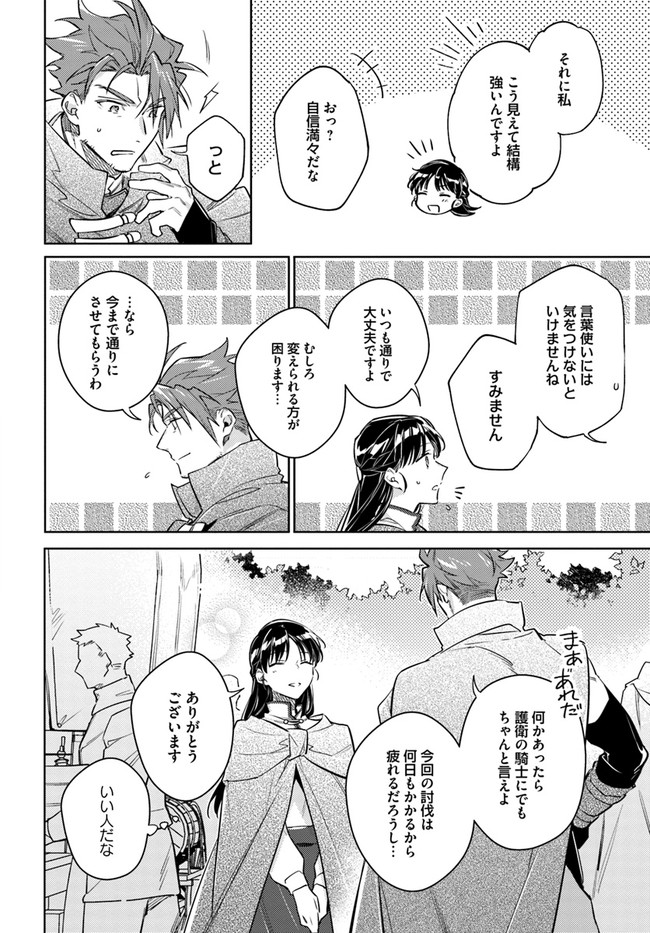 聖女の魔力は万能です 第31.1話 - Page 4