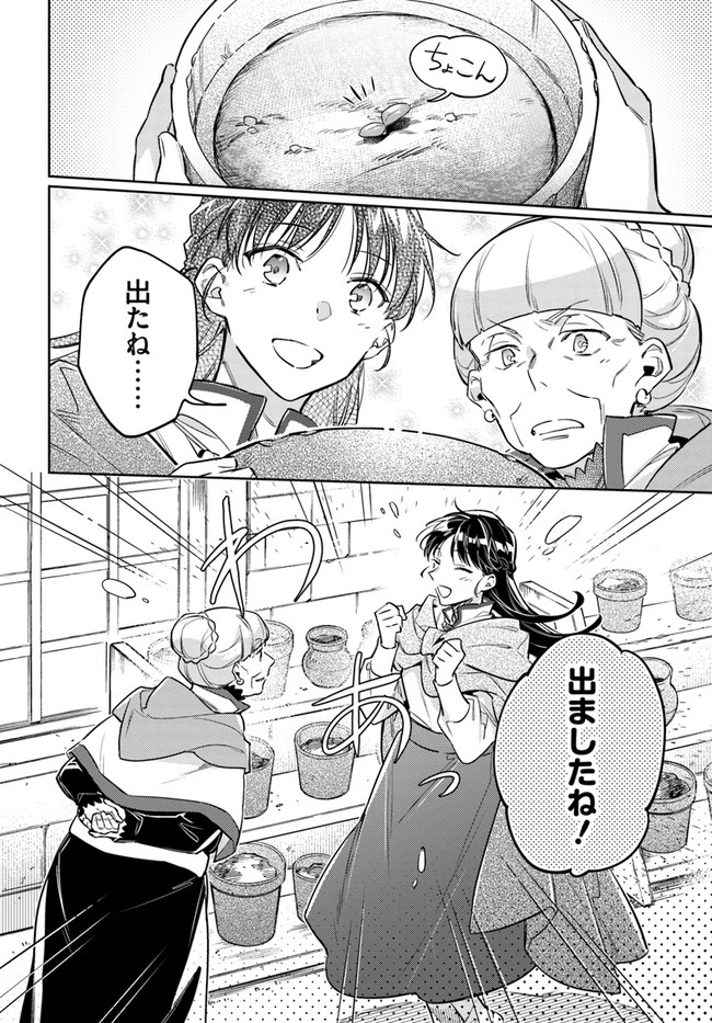 聖女の魔力は万能です 第31.1話 - Page 8