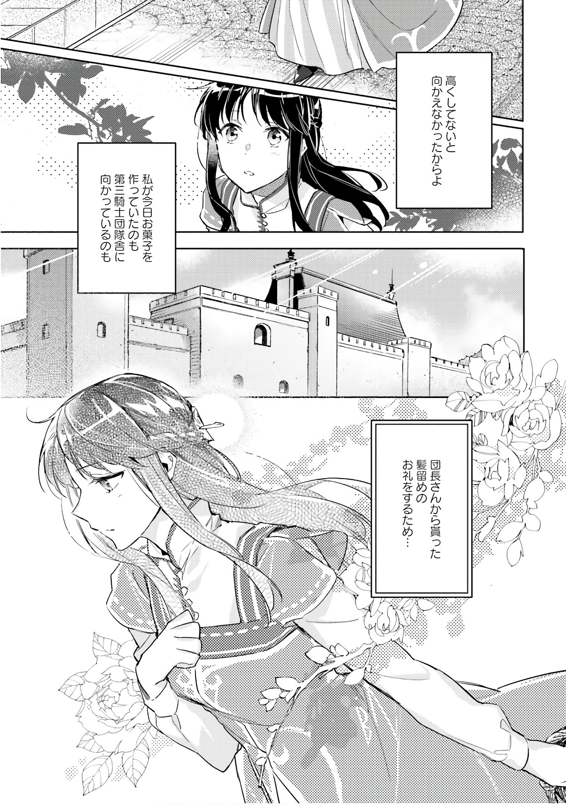 聖女の魔力は万能です 第7話 - Page 23