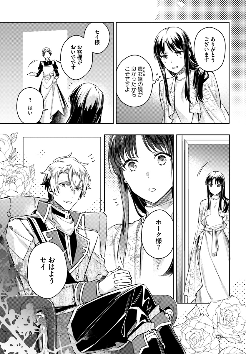 聖女の魔力は万能です 第11.2話 - Page 5