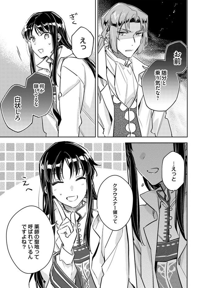 聖女の魔力は万能です 第25.4話 - Page 10