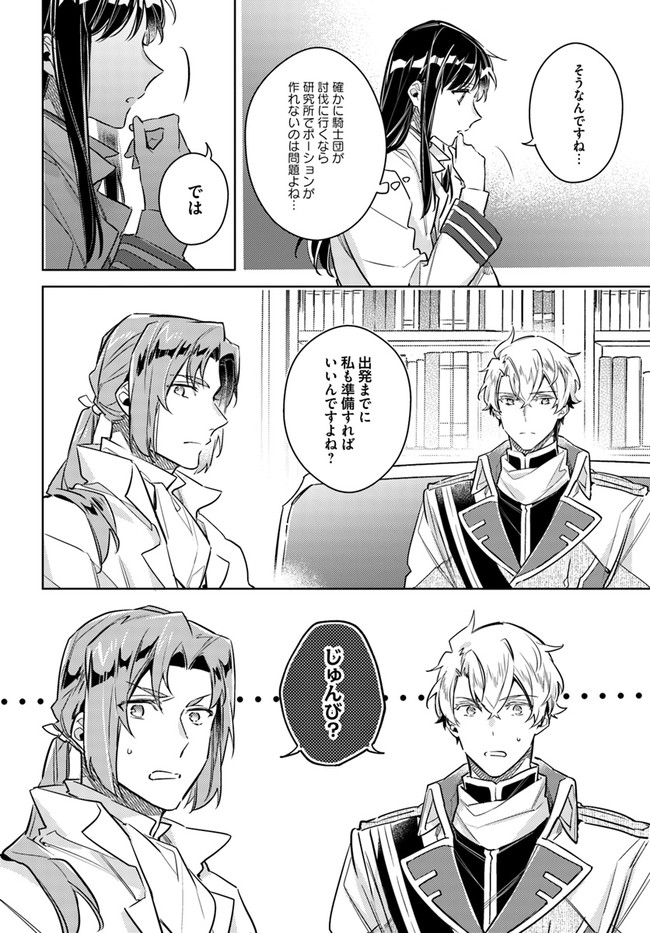 聖女の魔力は万能です 第25.4話 - Page 7