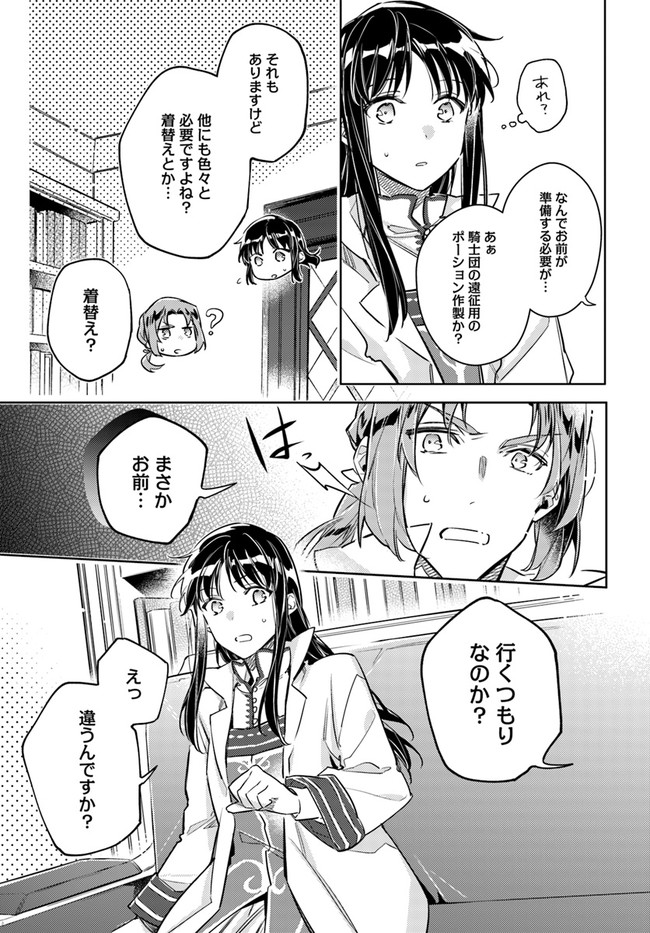 聖女の魔力は万能です 第25.4話 - Page 8