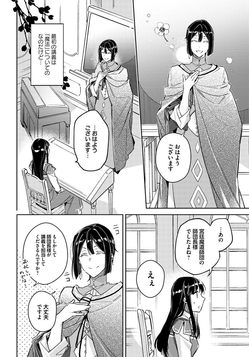 聖女の魔力は万能です 第12.2話 - Page 6