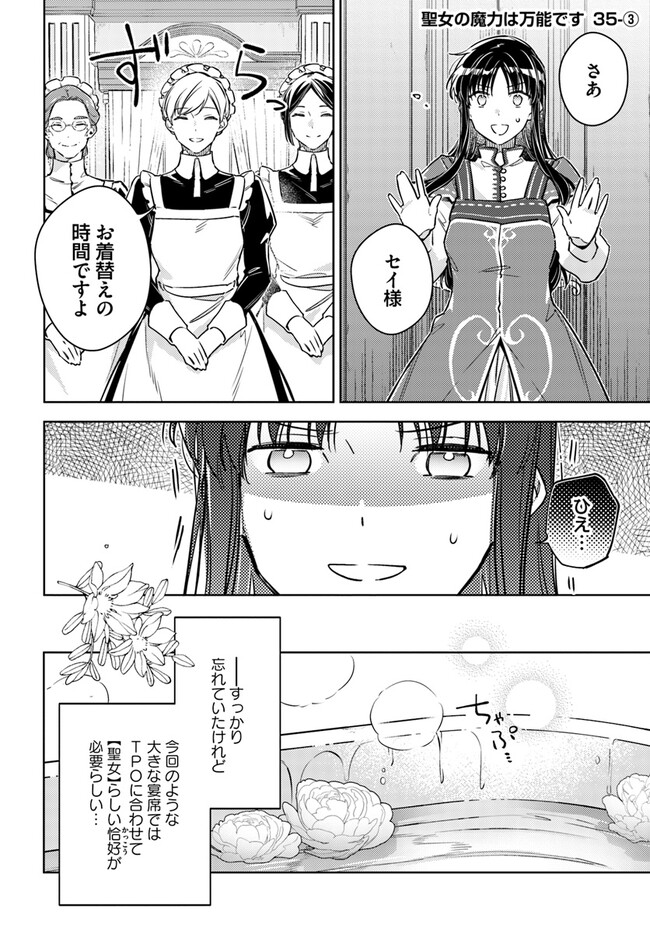 聖女の魔力は万能です 第35.3話 - Page 1