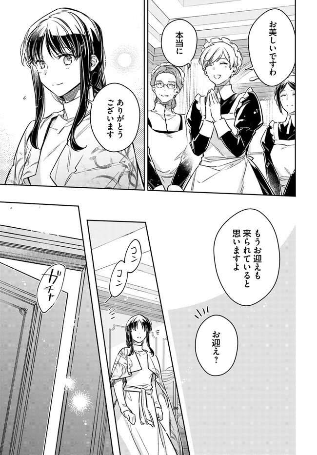 聖女の魔力は万能です 第35.3話 - Page 4