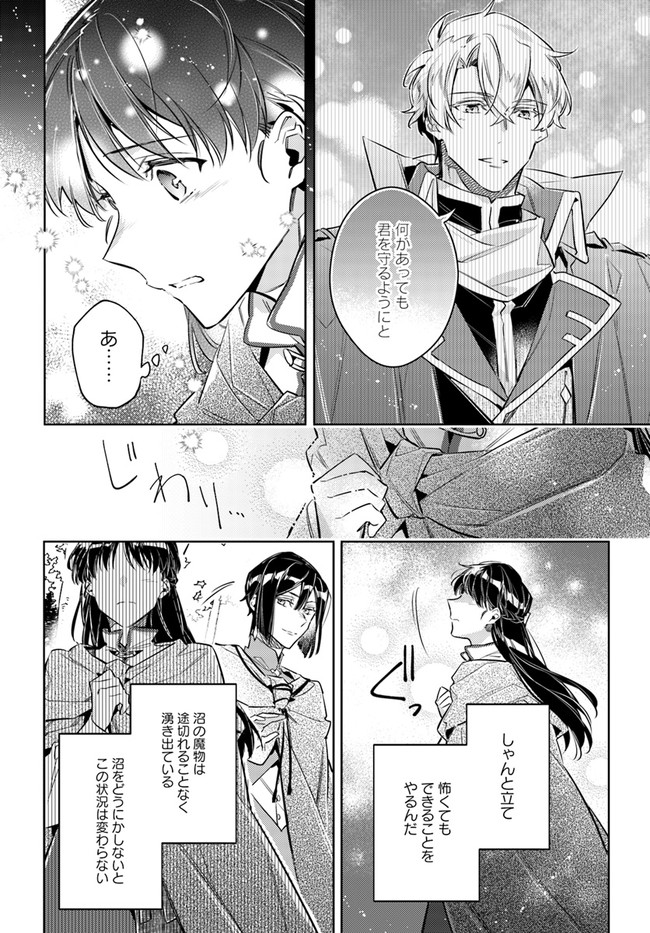 聖女の魔力は万能です 第22.2話 - Page 6