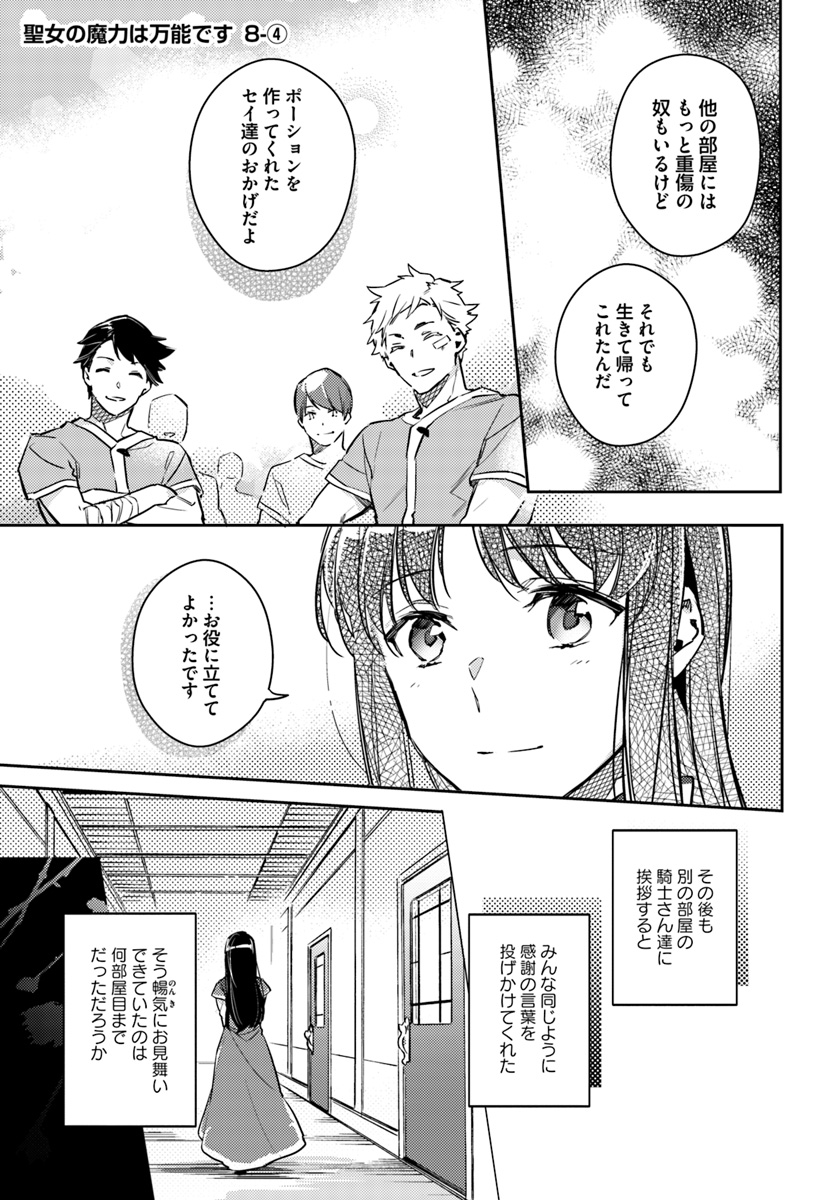 聖女の魔力は万能です 第8.4話 - Page 1