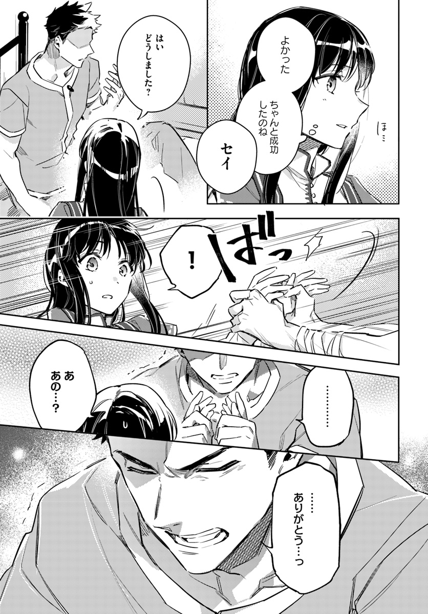 聖女の魔力は万能です 第8.4話 - Page 9