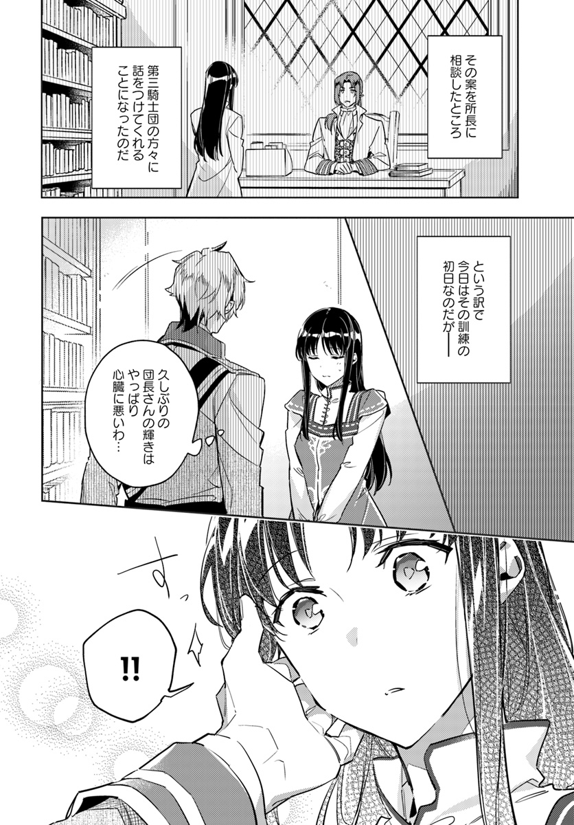 聖女の魔力は万能です 第13.1話 - Page 6