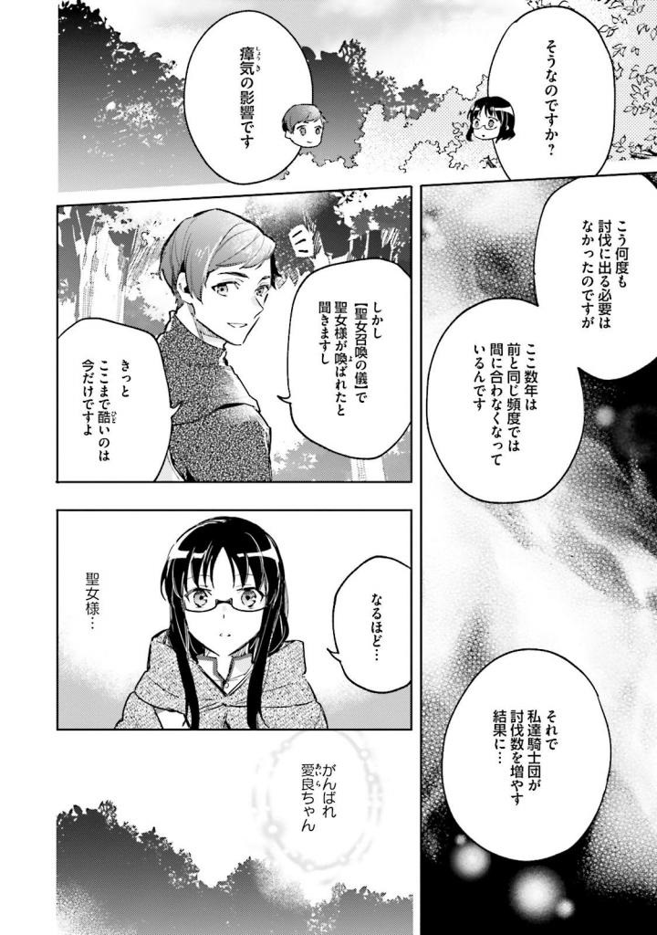 聖女の魔力は万能です 第3話 - Page 26