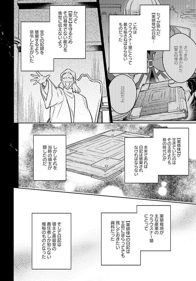 聖女の魔力は万能です 第29.5話 - Page 2