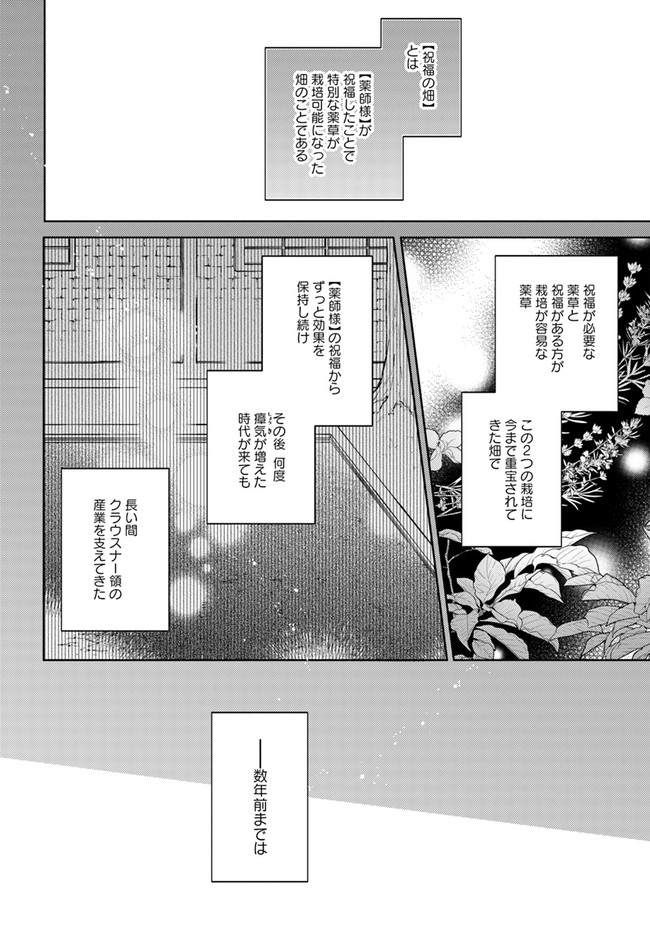 聖女の魔力は万能です 第29.5話 - Page 4