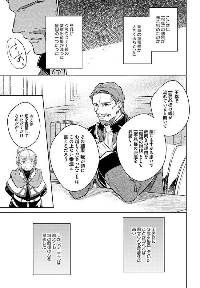 聖女の魔力は万能です 第29.5話 - Page 5