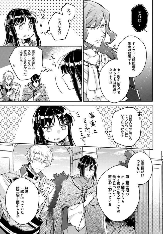 聖女の魔力は万能です 第24.1話 - Page 17