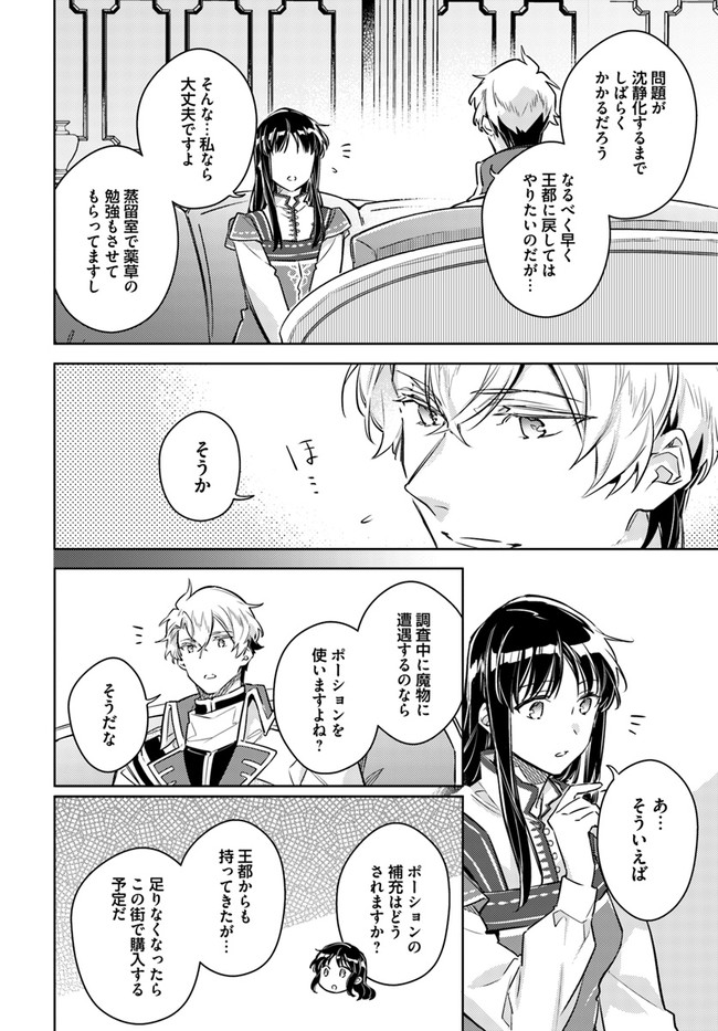 聖女の魔力は万能です 第27.4話 - Page 2