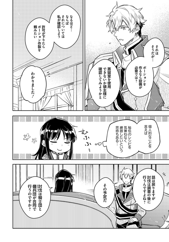 聖女の魔力は万能です 第27.4話 - Page 4