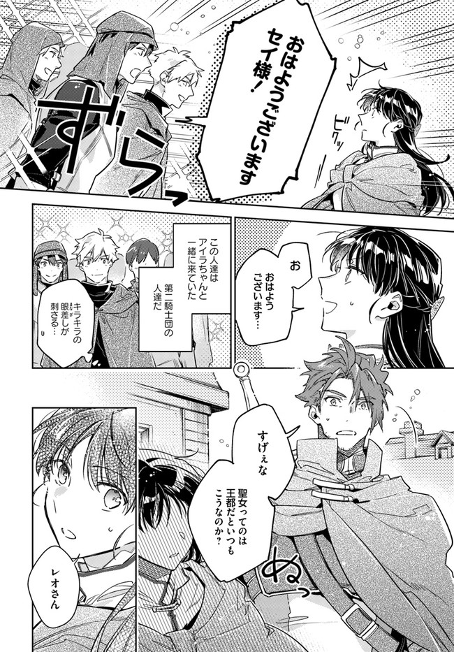 聖女の魔力は万能です 第33.1話 - Page 6