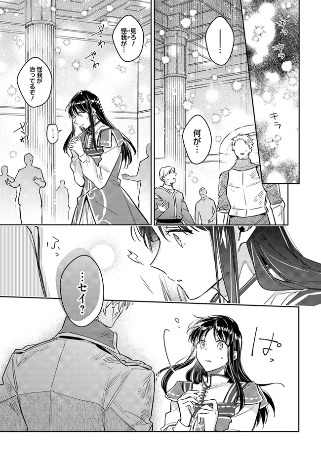 聖女の魔力は万能です 第29.4話 - Page 6