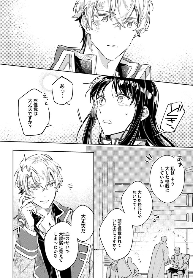 聖女の魔力は万能です 第29.4話 - Page 7