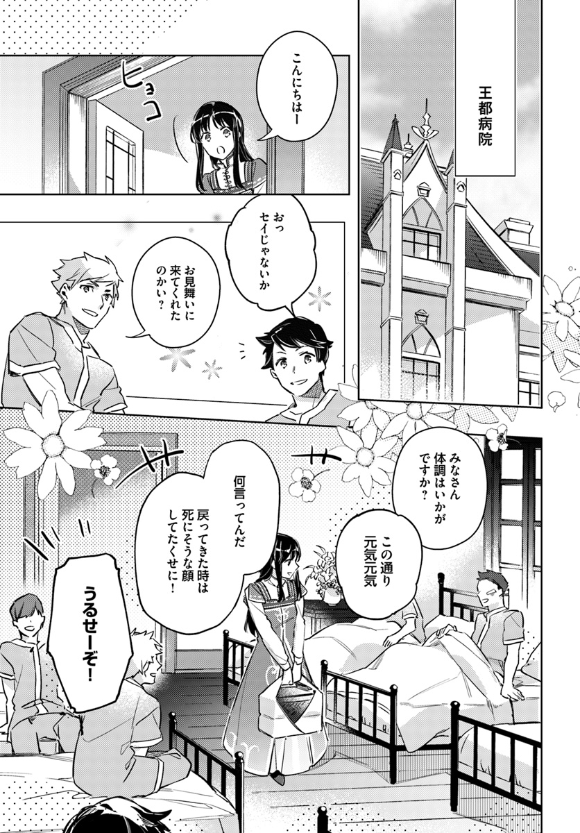 聖女の魔力は万能です 第8.3話 - Page 9