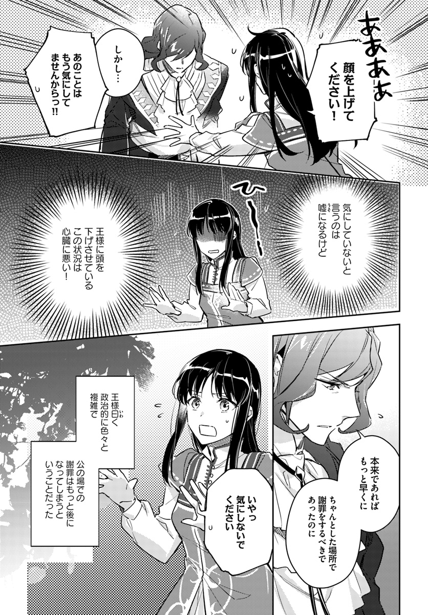 聖女の魔力は万能です 第8.3話 - Page 3