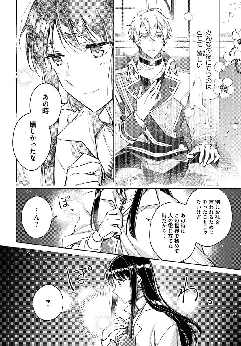 聖女の魔力は万能です 第18.2話 - Page 5