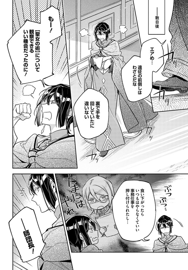 聖女の魔力は万能です 第32.1話 - Page 7