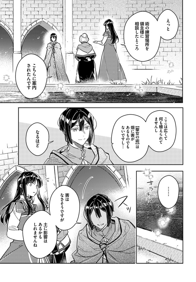 聖女の魔力は万能です 第32.3話 - Page 7