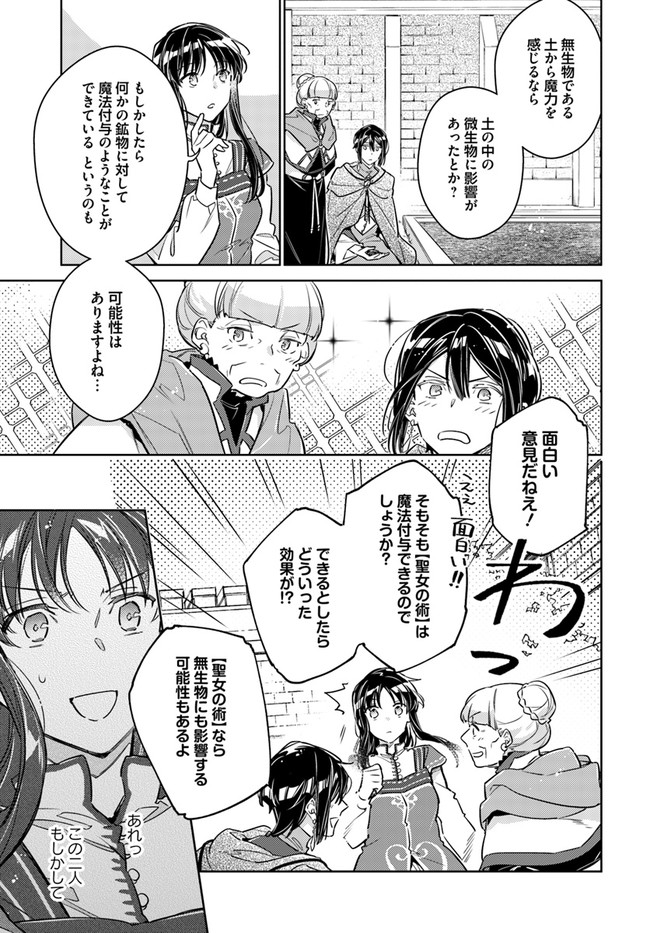 聖女の魔力は万能です 第32.3話 - Page 9