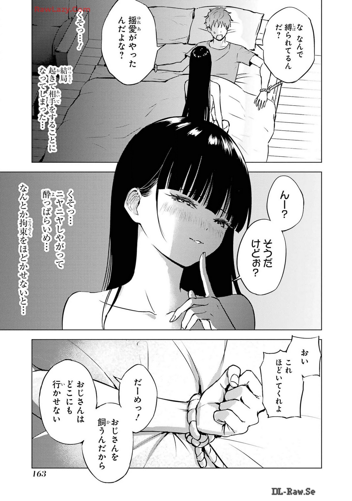 俺の現実は恋愛ゲーム？？～かと思ったら命がけのゲームだった～ 第76話 - Page 15