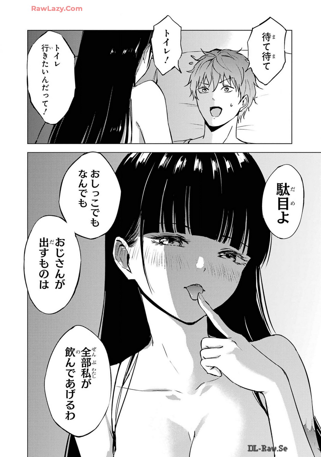 俺の現実は恋愛ゲーム？？～かと思ったら命がけのゲームだった～ 第76話 - Page 16