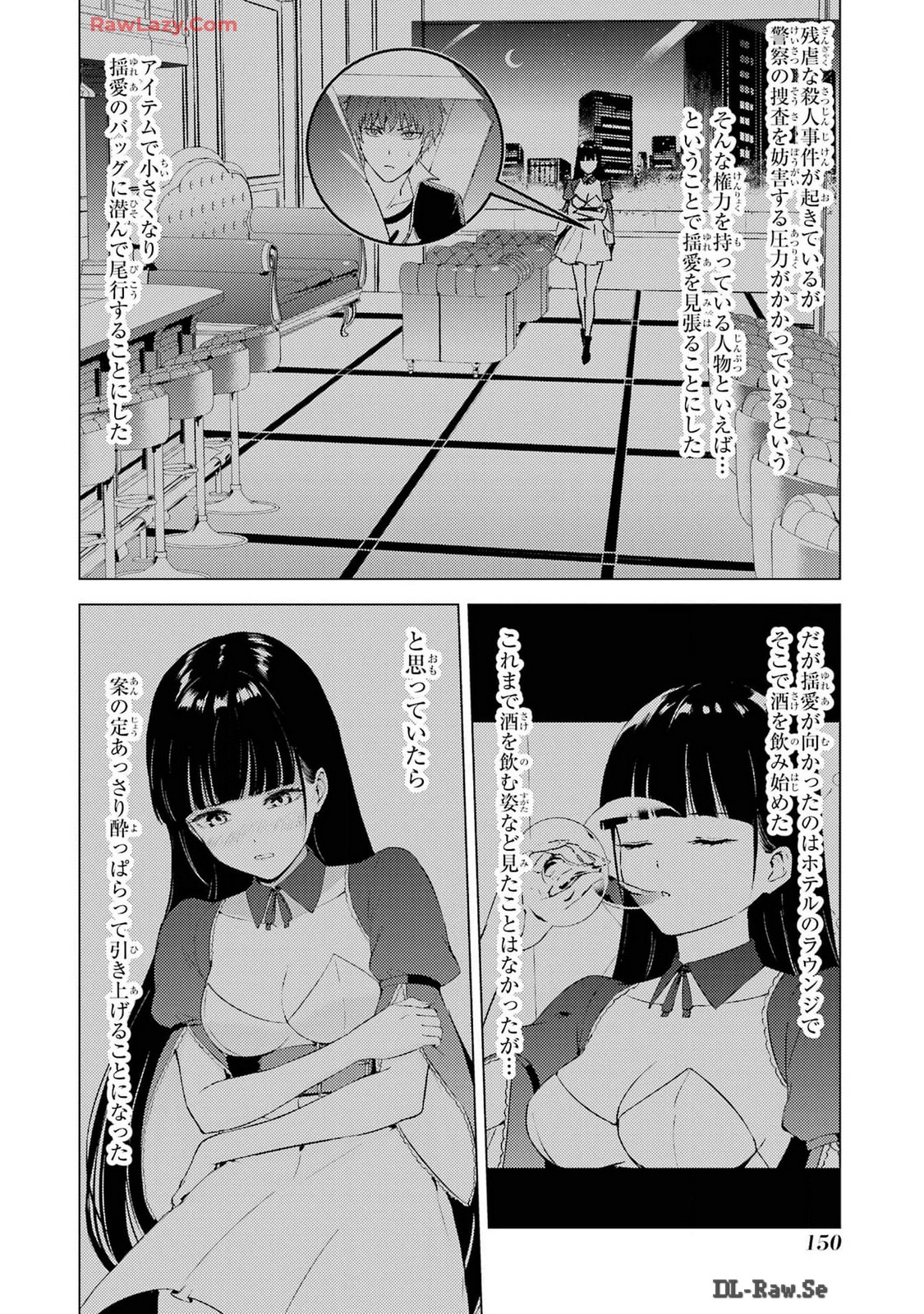 俺の現実は恋愛ゲーム？？～かと思ったら命がけのゲームだった～ 第76話 - Page 2