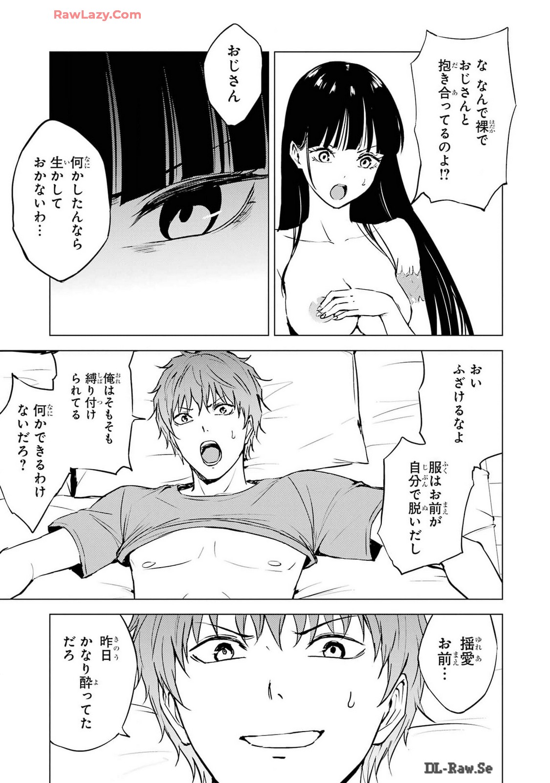 俺の現実は恋愛ゲーム？？～かと思ったら命がけのゲームだった～ 第76話 - Page 25