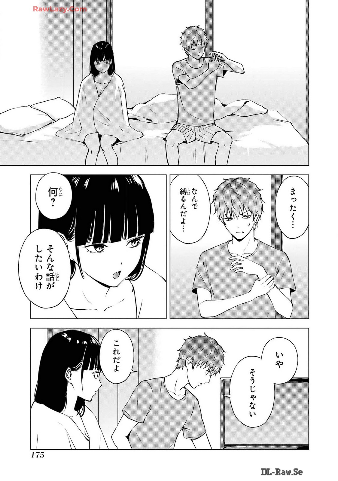 俺の現実は恋愛ゲーム？？～かと思ったら命がけのゲームだった～ 第76話 - Page 27